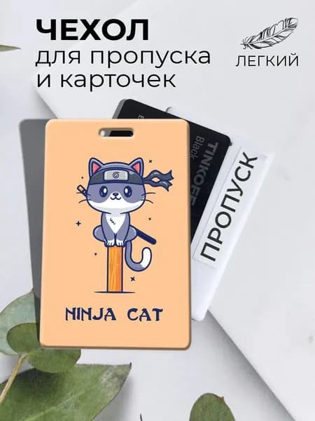 Бейдж для пропуска и карточки