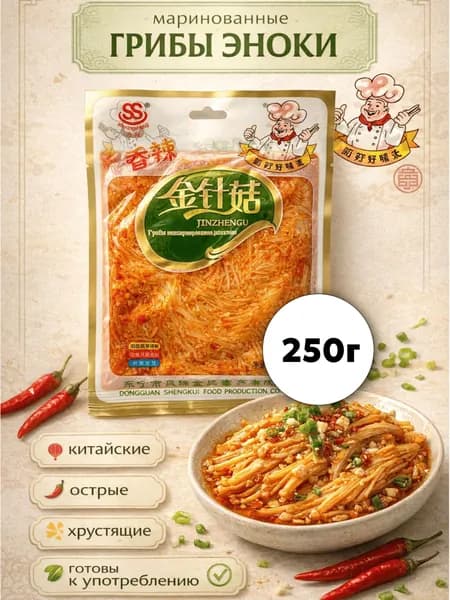 Консервированные грибы эноки 250 гр
