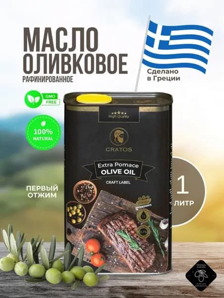 Оливковое масло для жарки, рафинированное Cratos, Греция 1л