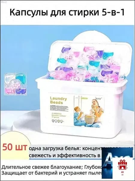 Капсулы для стирки
