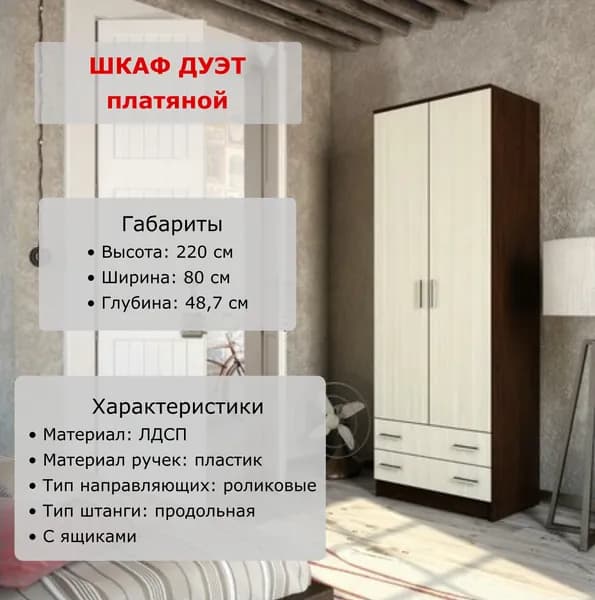 Шкаф ДУЭТ платяной Венге/Лоредо