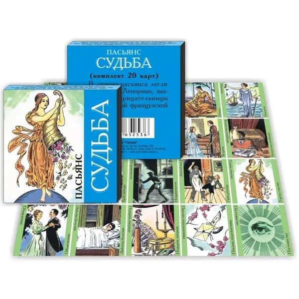 Пасьянс "Судьба" 20 карт 5*5 см