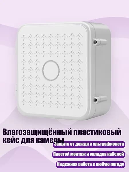 Влагозащищённый пластиковый кейс для камеры