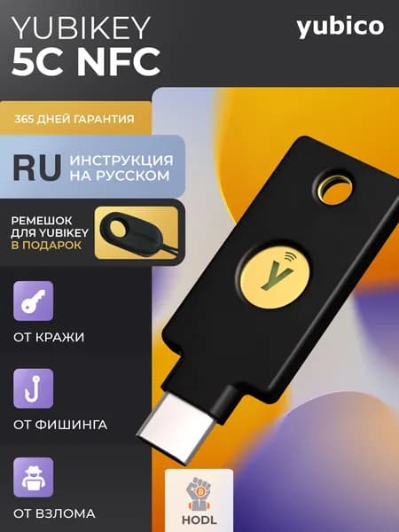 Аппаратный ключ безопасности Yubikey 5C NFC с новейшей прошивкой 5.7