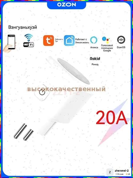 Розетка беспроводная с радиоуправлением
