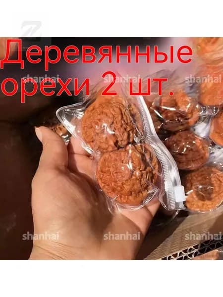 Два грецких ореха для коллекционирования и игры (вэньвань хэтао).