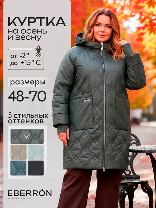 Куртка-пальто демисезонная с капюшоном больших размеров