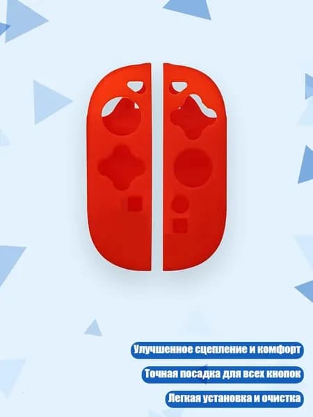 Чехол для контроллера 1 пара, ударопрочный, красный