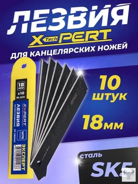 Лезвия для канцелярского ножа закаленные 18мм 10шт