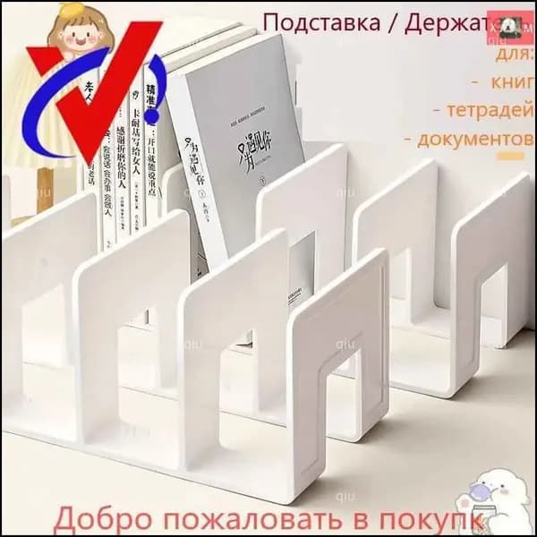 Подставка для книг и учебников. Органайзер для документов и канцелярий. Для офиса и дома.