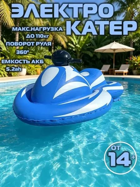 Электрический катер для человека