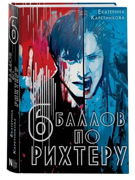 Шесть баллов по Рихтеру