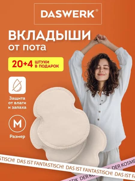Вкладыши от пота, 30 шт.
