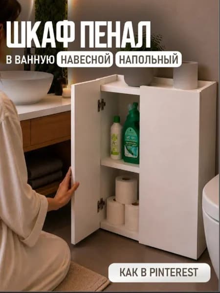 Тумба в ванную напольная, белая, высота 65,5 см, шкаф в ванную, тумба подвесная