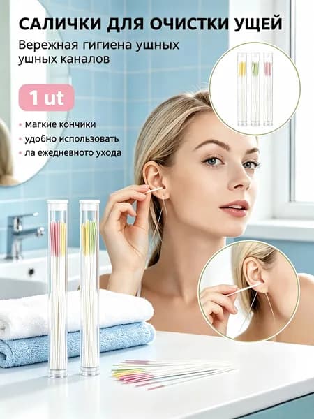 Инструмент для чистки ушей, носа, 60 шт.
