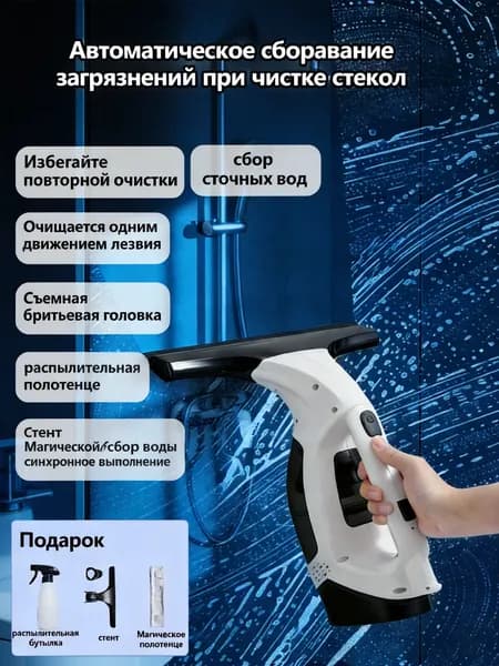 Маленький электрический стеклоочиститель ЛУЧШИЙ помощник для чистоты!