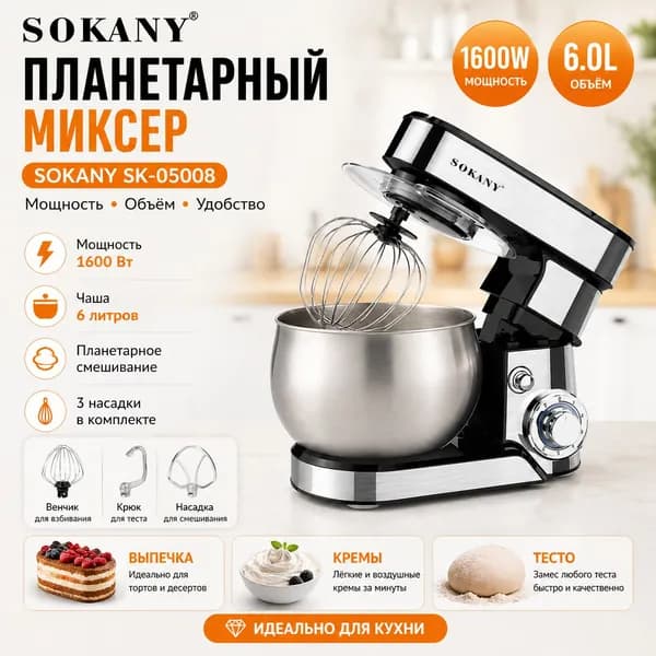 Тестомес SOKANY 05008
