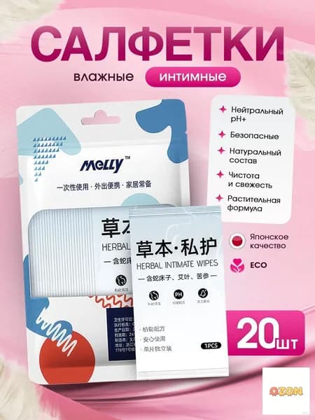 Влажные салфетки 20 шт