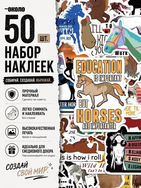 Стикеры 50 шт., листов: 50
