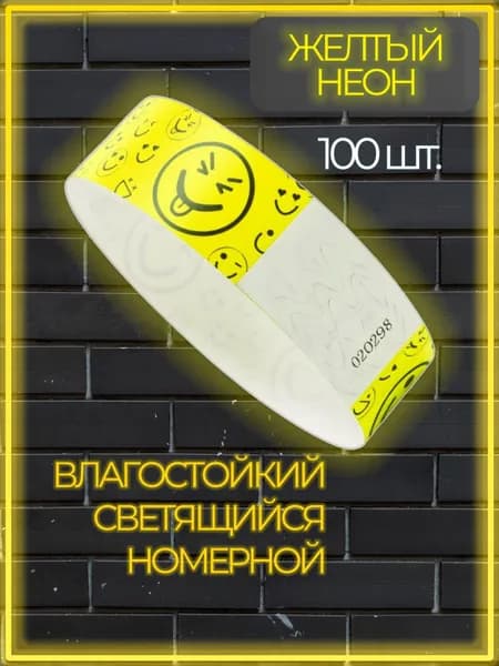 Контрольный браслет, листов: 100