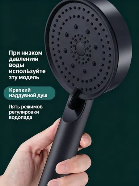 Усиленная душевая лейка черный дизайн, 5 режимов напора воды, 1 штука