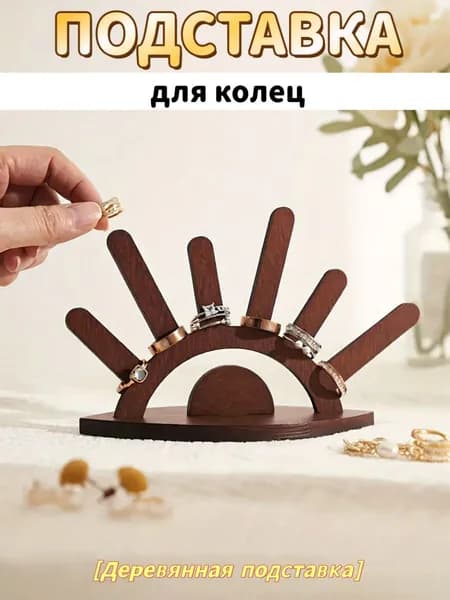 Подставка Для Украшений