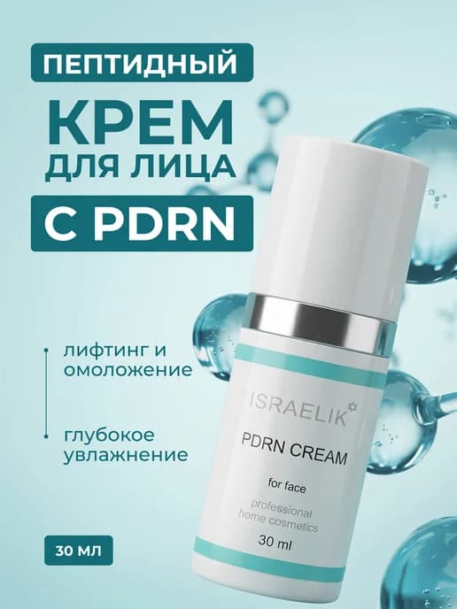 Крем для лица с пдрн регенерирующий омолаживающий