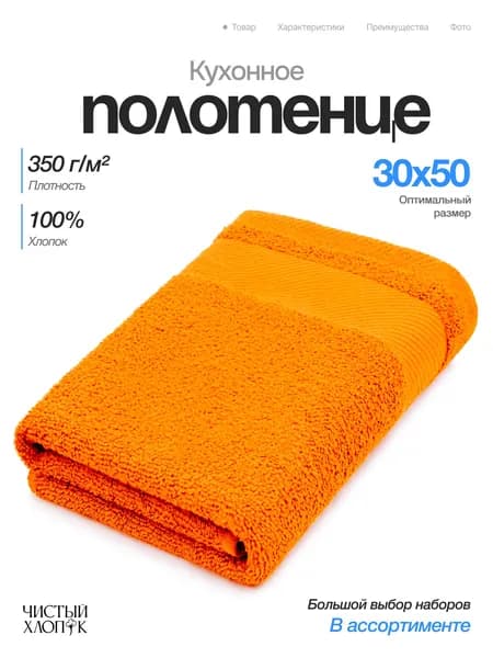 Полотенце кухонное 1 шт, 30х50, хлопок 350 г/м2, оранжевое