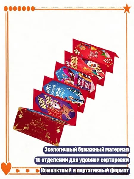 Органайзер для денег с Сантой, 10 отделений, складной бумажный держатель для DIY проектов, красный