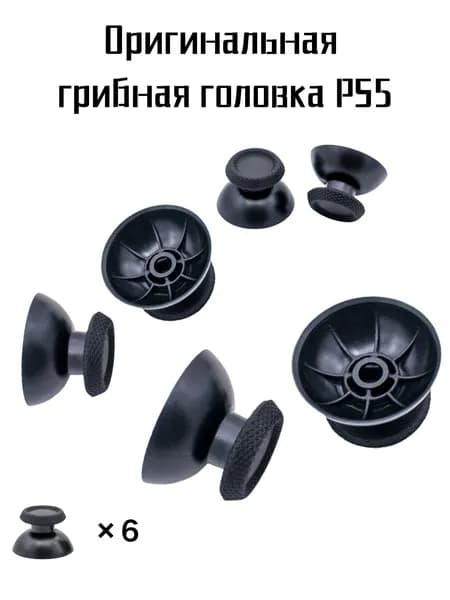 6 штСтики для геймпада джойстика PS5 DualShock , PS5pro DualSense PS3, Xbox One, Xbox Series (ThumbStick на controller контроллер Сони ПС4 ПС3 Дуалшок, ПС5 Дуалсенс, Иксбокс Ван Сериэс)