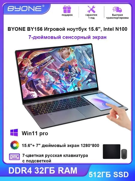 BYONE BY156 Игровой ноутбук 15.6", Intel Alder Lake N100, RAM 32 ГБ, SSD 512 ГБ, Intel UHD Graphics, Windows Pro, серый, Русская раскладка
