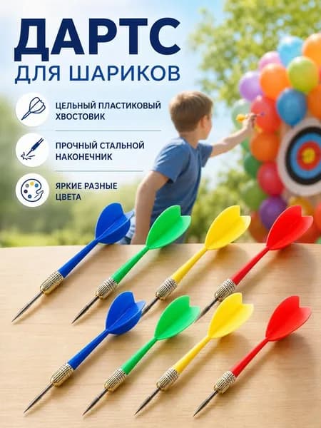 Дротики