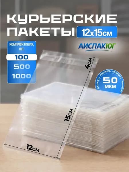 Курьерский пакет прозрачный 12х15 см- 100 штук