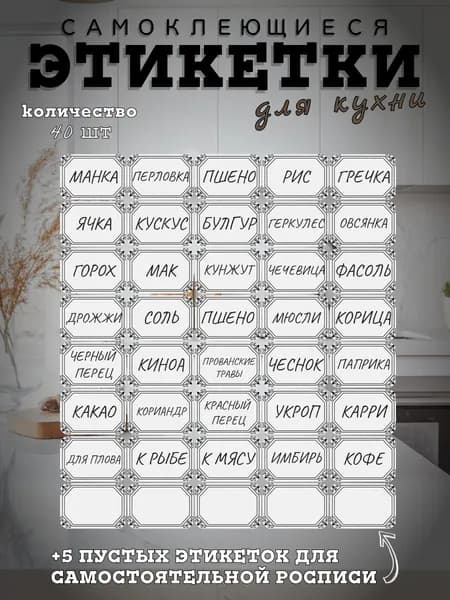 Этикетка для банок, бутылок, 40 шт.