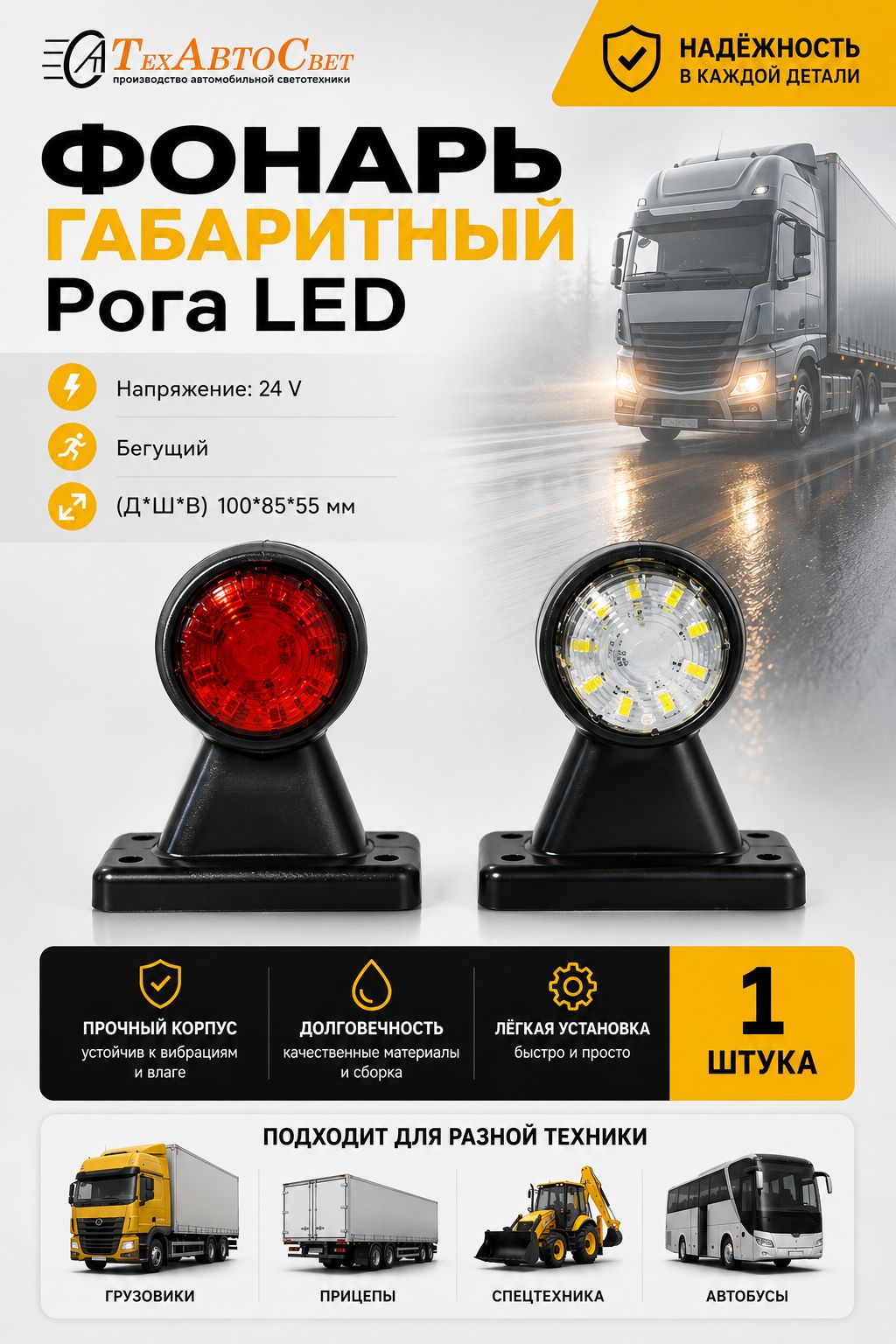 Фонарь габаритный LED светодиодный 24V бегущий 1шт