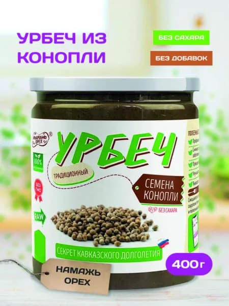 Урбеч из семян Конопли Намажь орех натуральный, конопляная паста без сахара 400 гр