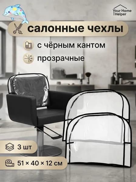 Запчасти для парикмахерского кресла