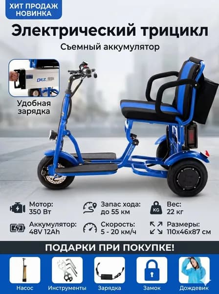 Электровелосипед, 350 Вт