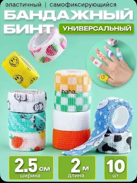 Бинт. Набор. Самофиксирующийся, цветной