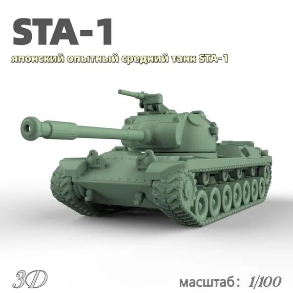 Военная модель, масштаб 1:100 японский опытный средний танк STA-1