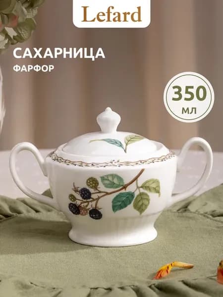 Сахарница фарфоровая с крышкой 350 мл