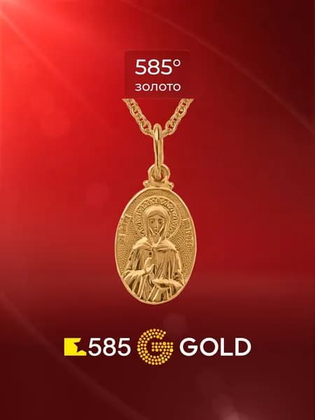 Икона Матрона из красного золота 585 пробы 585GOLD