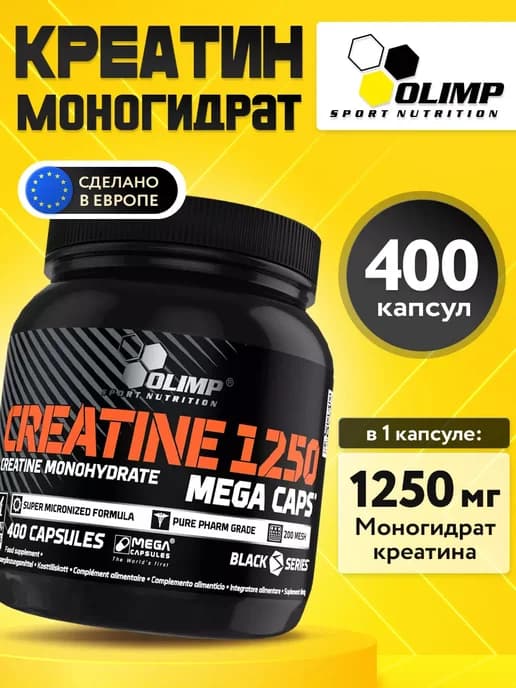 Креатин моногидрат капсулы Creatine 1250 Mega Caps, 400 шт