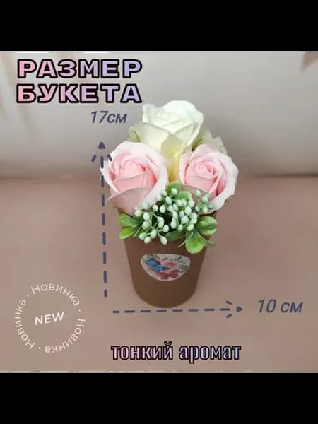 для праздника букет из мыльных роз