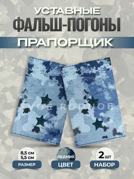 Svoe Rodnoe Аксессуар для военной формы