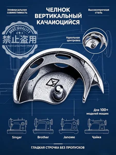 Челнок для швейной машины, вертикальный качающийся, для Чайка 132, Подольск 142, Singer, Brother, Janome. Заменяемая деталь, швейный узел, металлический