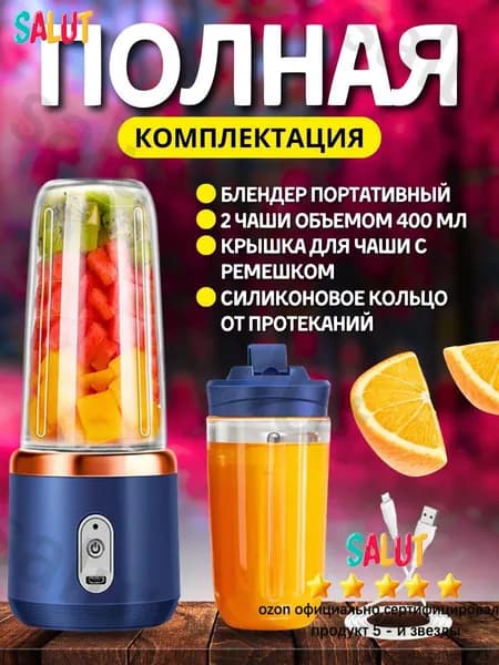 Портативный блендер Дача, темно-синий, темно-серый
