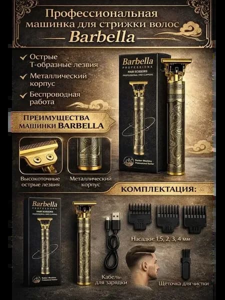 Профессиональная машинка для стрижки волос