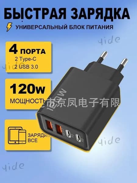 Сетевое зарядное устройство