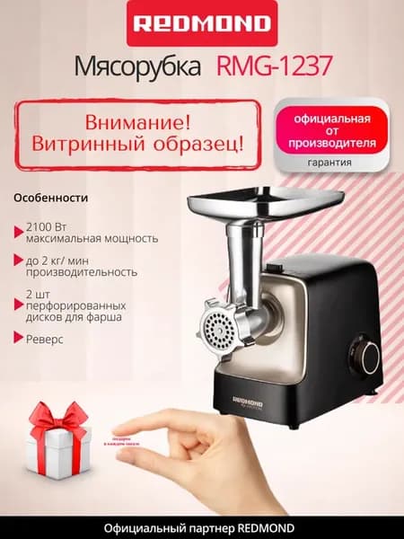 UCENKA. Электрическая мясорубка RMG-1237, мощная, 2100 Вт